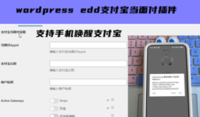 EDD支付宝当面付插件Easy Digital Downloads插件